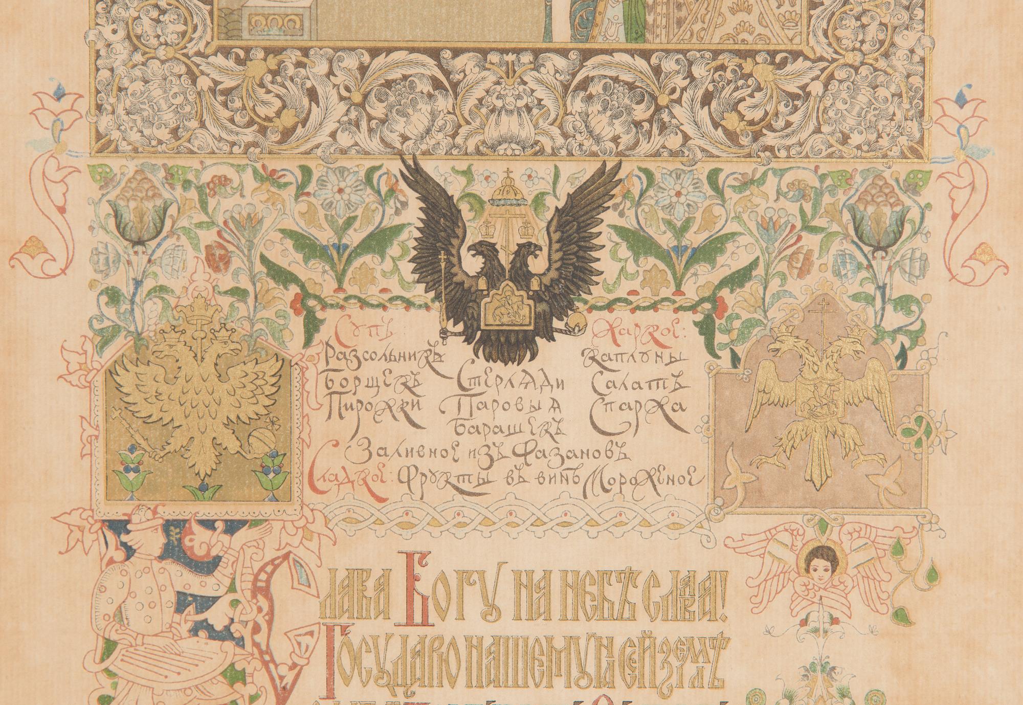 Viktor Mikhailovich Vasnetsov, Kruunajaismenu, Nikolai II ja Alexandra Feodorovna, 14. toukokuuta 1896.