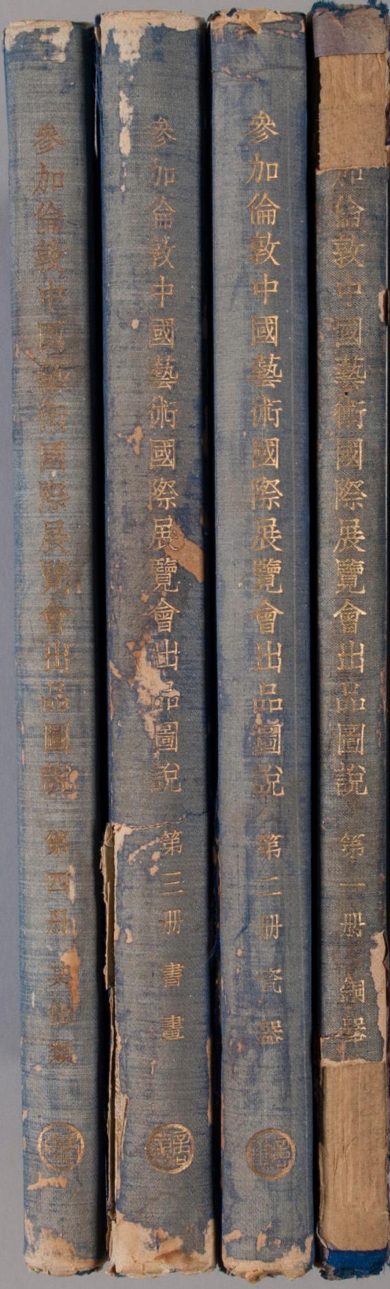 BOOK, Volume I-IV,  Illustrated Catalogue of Chinese Government Exhibits, 1936.