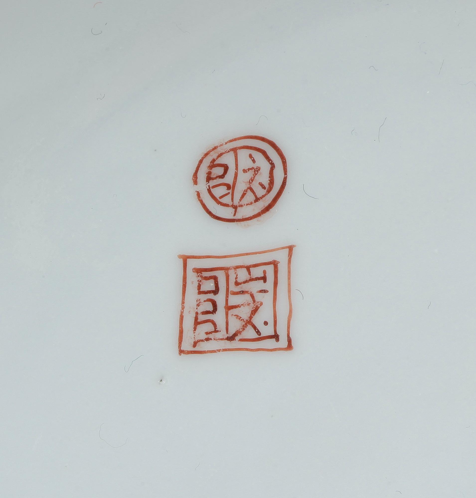 FAT, porslin, famille rose, Qing dynastin (1644-1912), med Yongzhengs sex karaktärers märke.