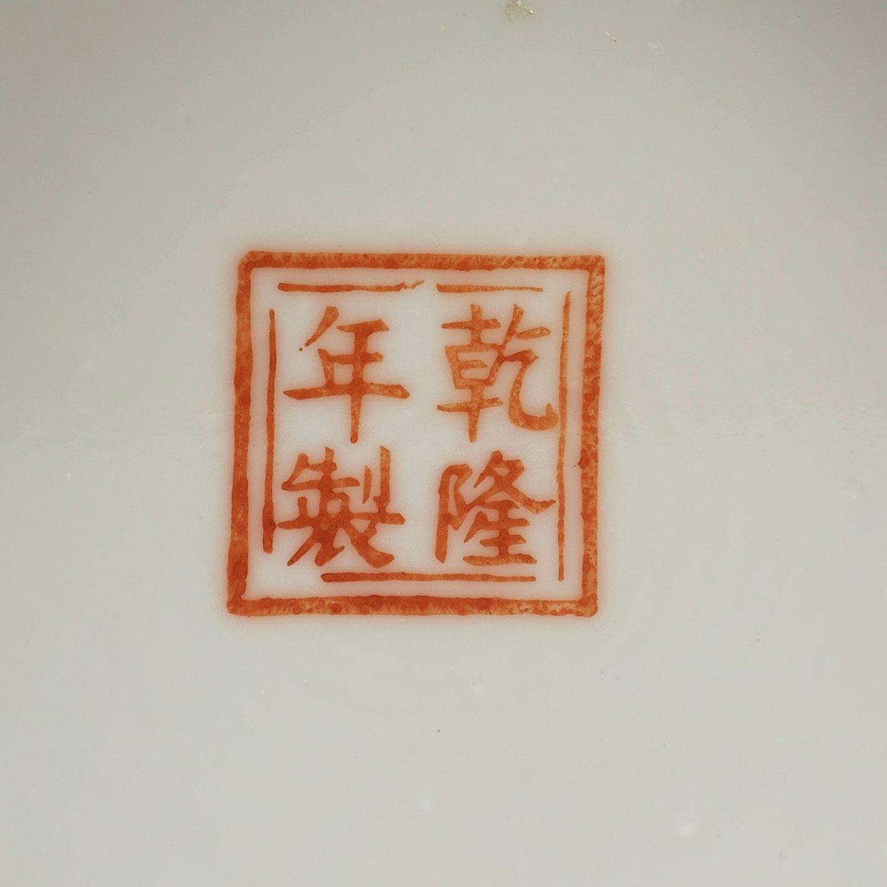 VAS, porslin. 1900-tal, med Qianlong fyra karaktärers märke.
