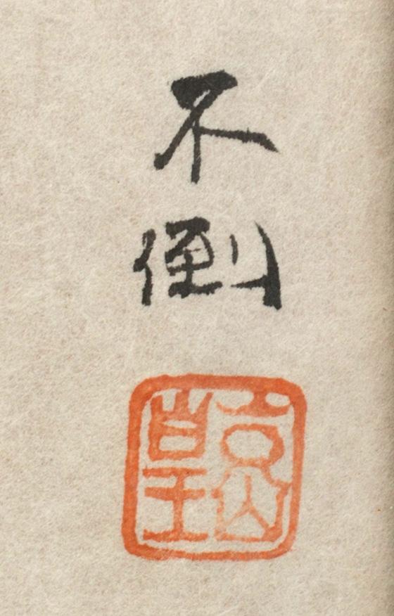 SETSUO KIRINOE, water color, signed.