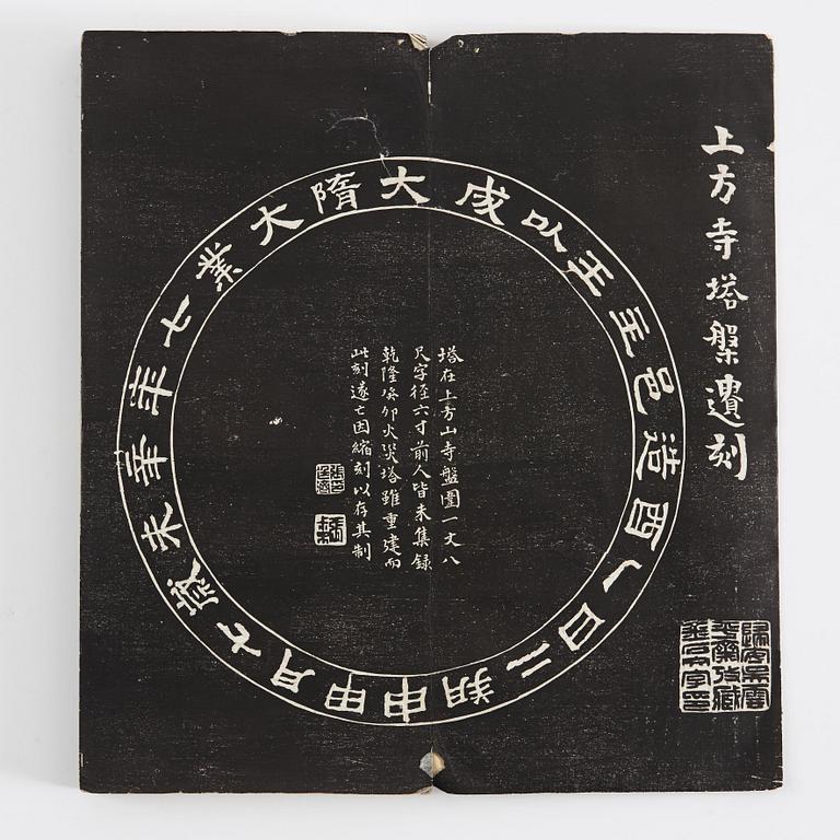 A ink-rubbing from the base of a Sui-temple, published by Wu men shu ju (1867).