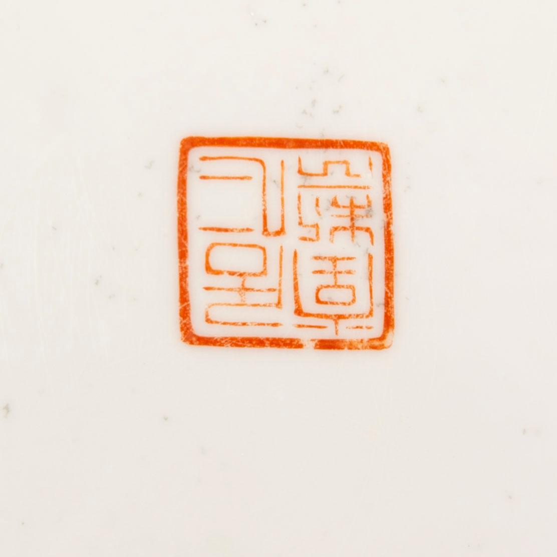 A Chinese bowl with cover, 20th Century.