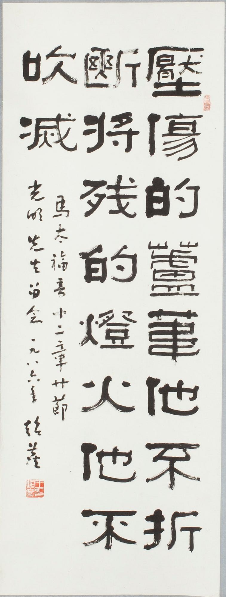 RULLMÅLNING, kalligrafi, Kina 1900-tal.