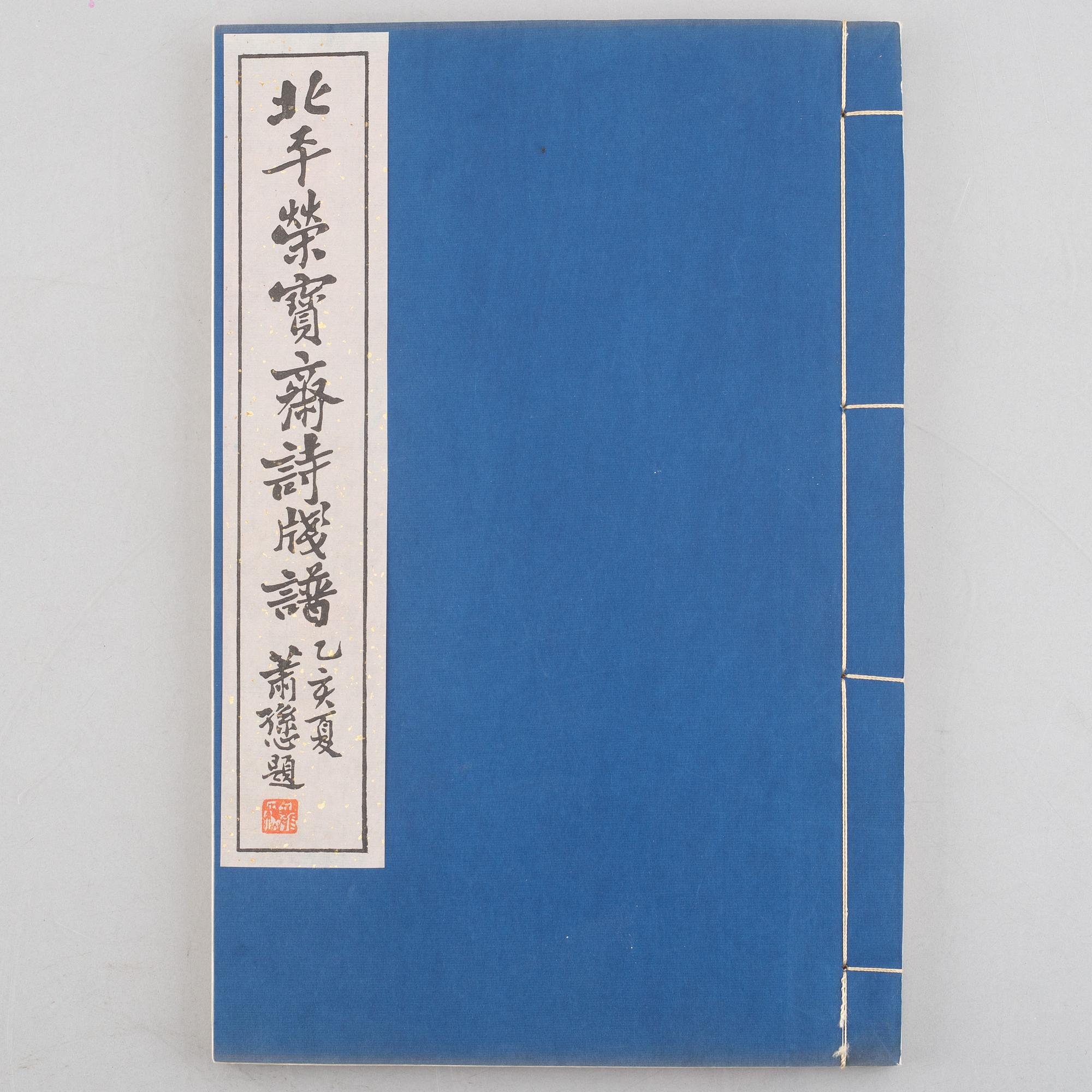 Books with woodblock prints in colours, "Beiping Rong Bao Zhai Shi Jian Pu, Beijing 1952.