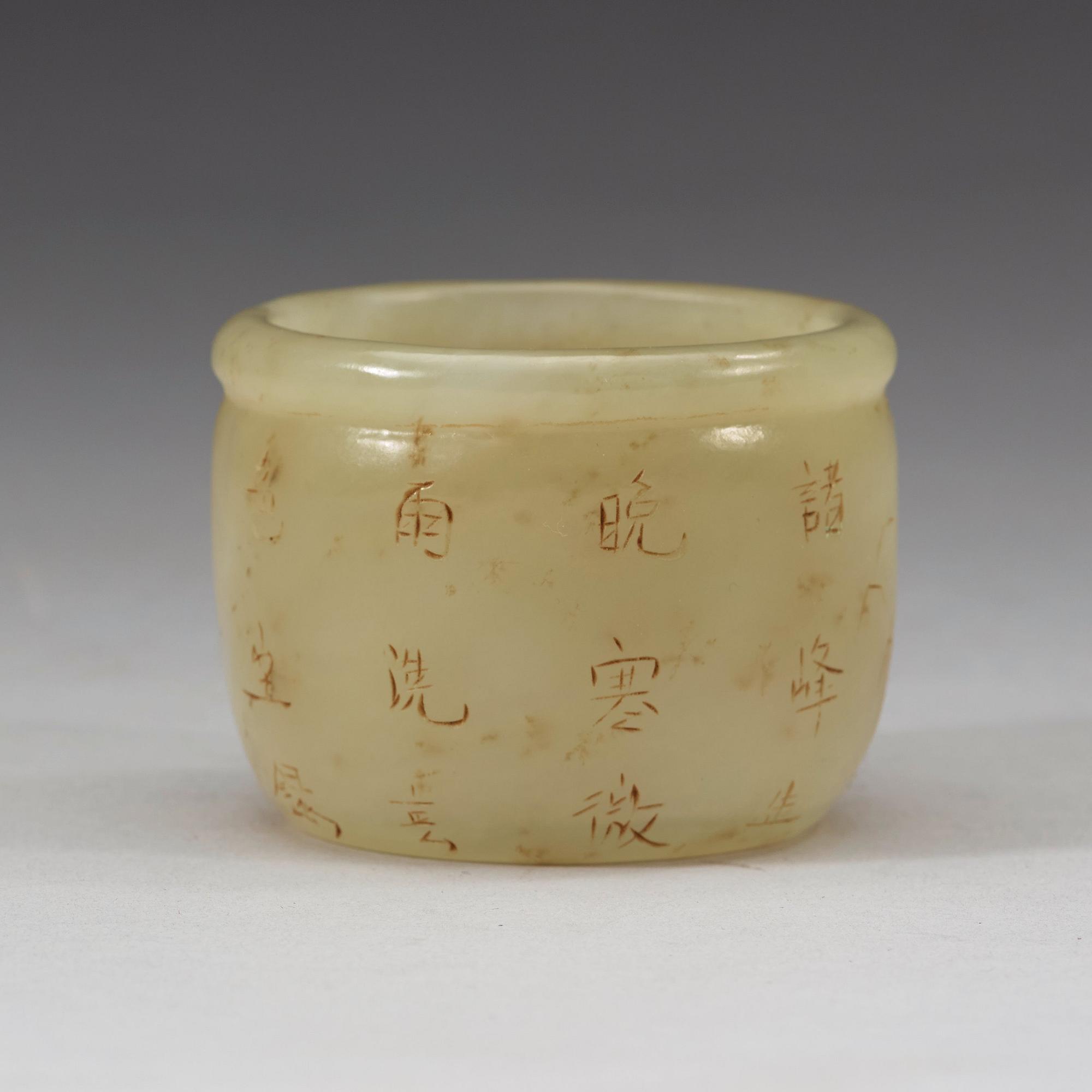 An engraved jade cup, Qing dynasty (1644-1912).