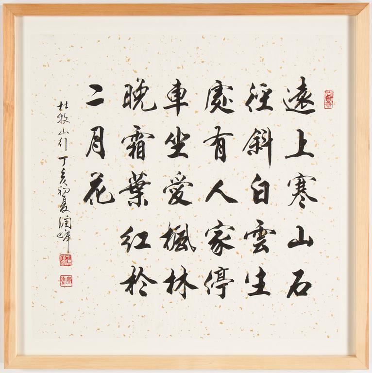 KALLIGRAFI, av Wang Yanxin (1953-), en poem av Dumu (803-852), signerad och daterad 2007.