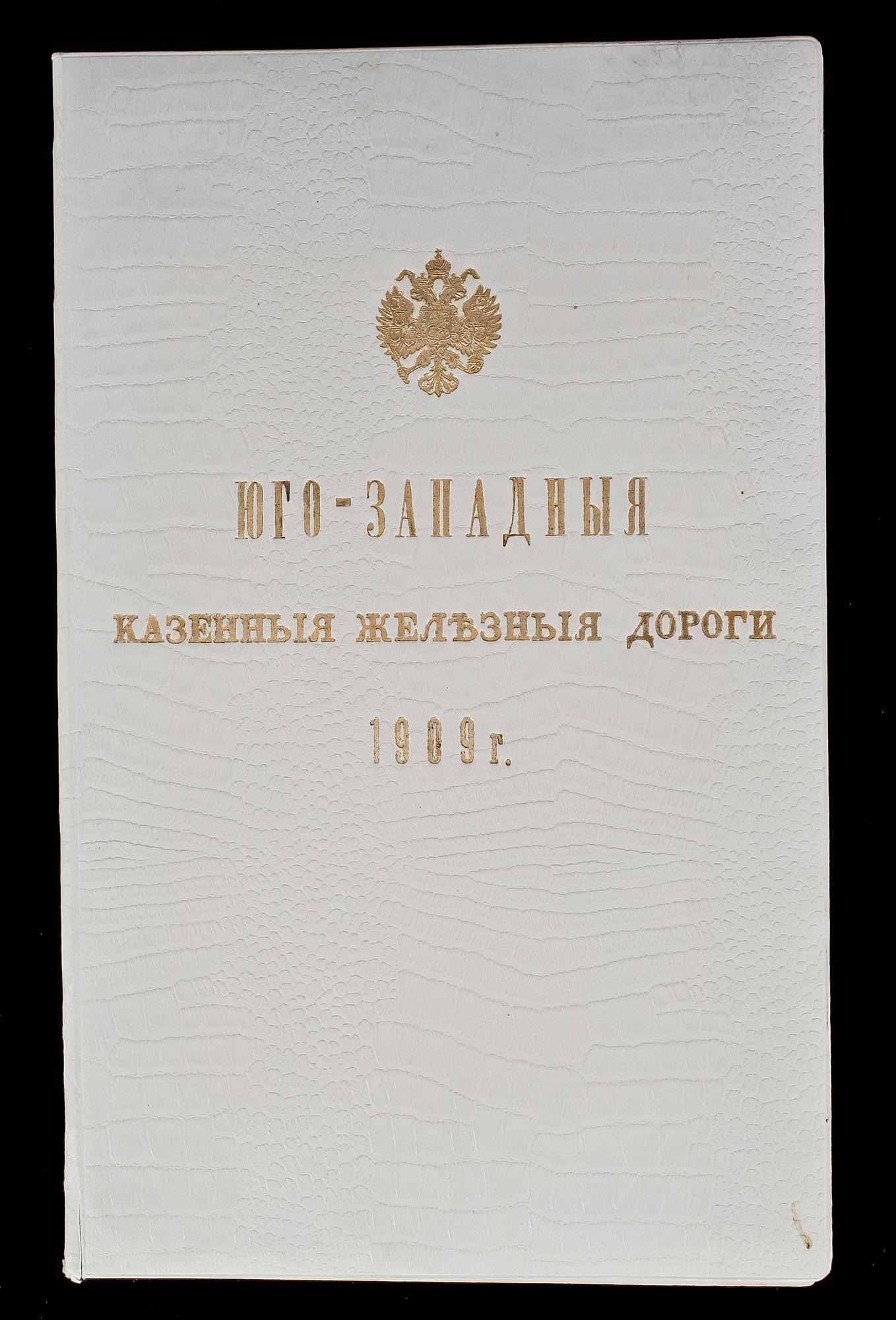 INVIGNINGSPROGRAM FÖR JÄRNVÄG, Sarni-Kiev, 25 juni 1909.