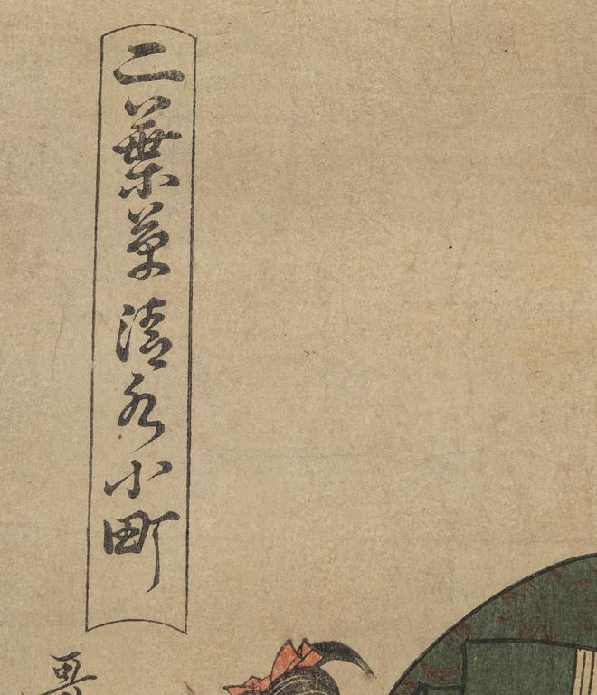 Kitagawa Utamaro, after, 'Kiyomizu Komachi', after.