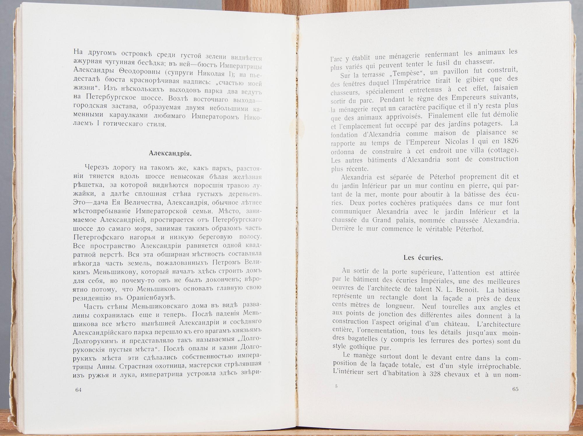 KIRJA, Guide de Péterhof / Путеводитель по Петергофу, painettu Pietarissa 1909.