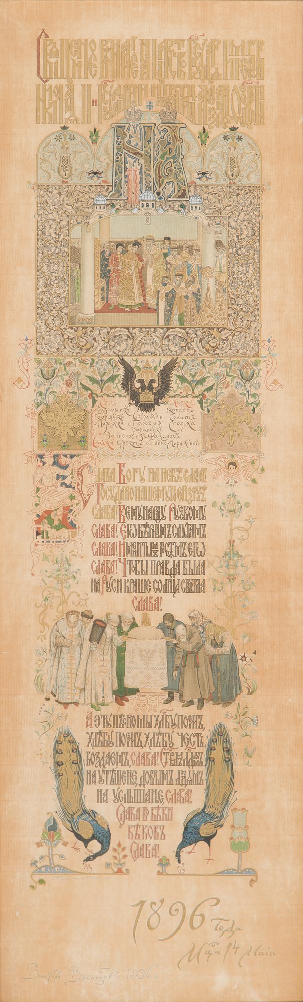 Viktor Mikhailovich Vasnetsov, Kruunajaismenu, Nikolai II ja Alexandra Feodorovna, 14. toukokuuta 1896.
