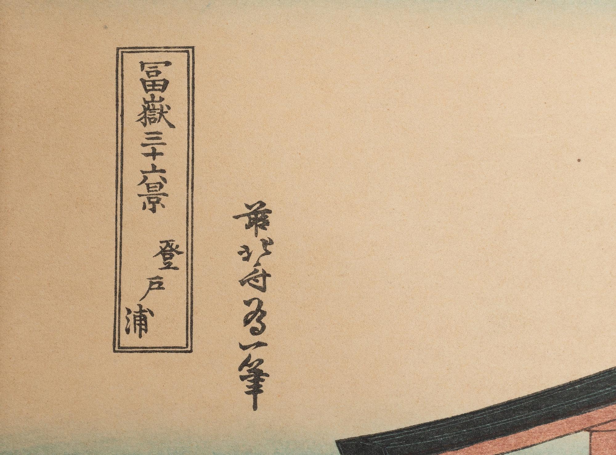 Katsushika Hokusai, after, from the series 'Thirty-six Views of Mount Fuji', 20th century.
