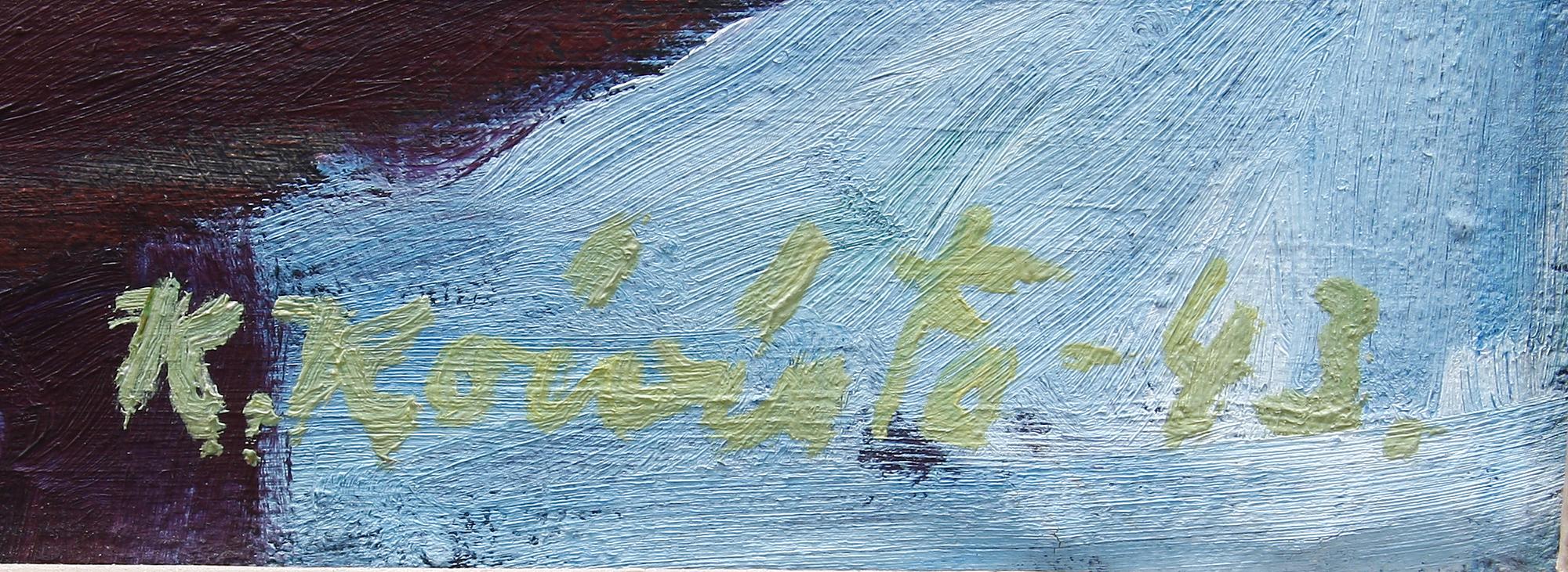 KULLERVO KOIVISTO, olja på duk, sign o dat 43.