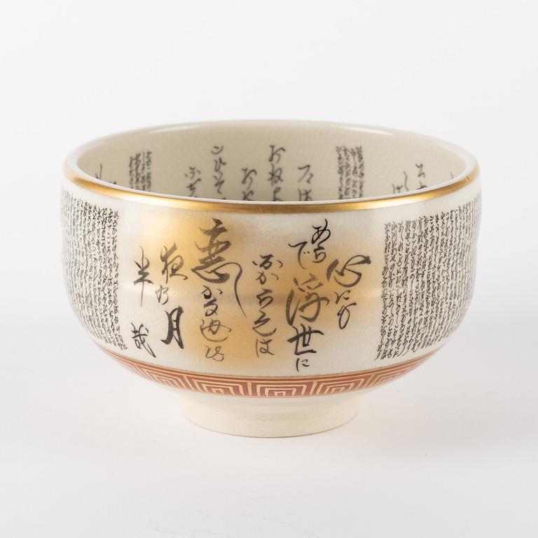 A Japanese satsuma bowl, 20th Century.