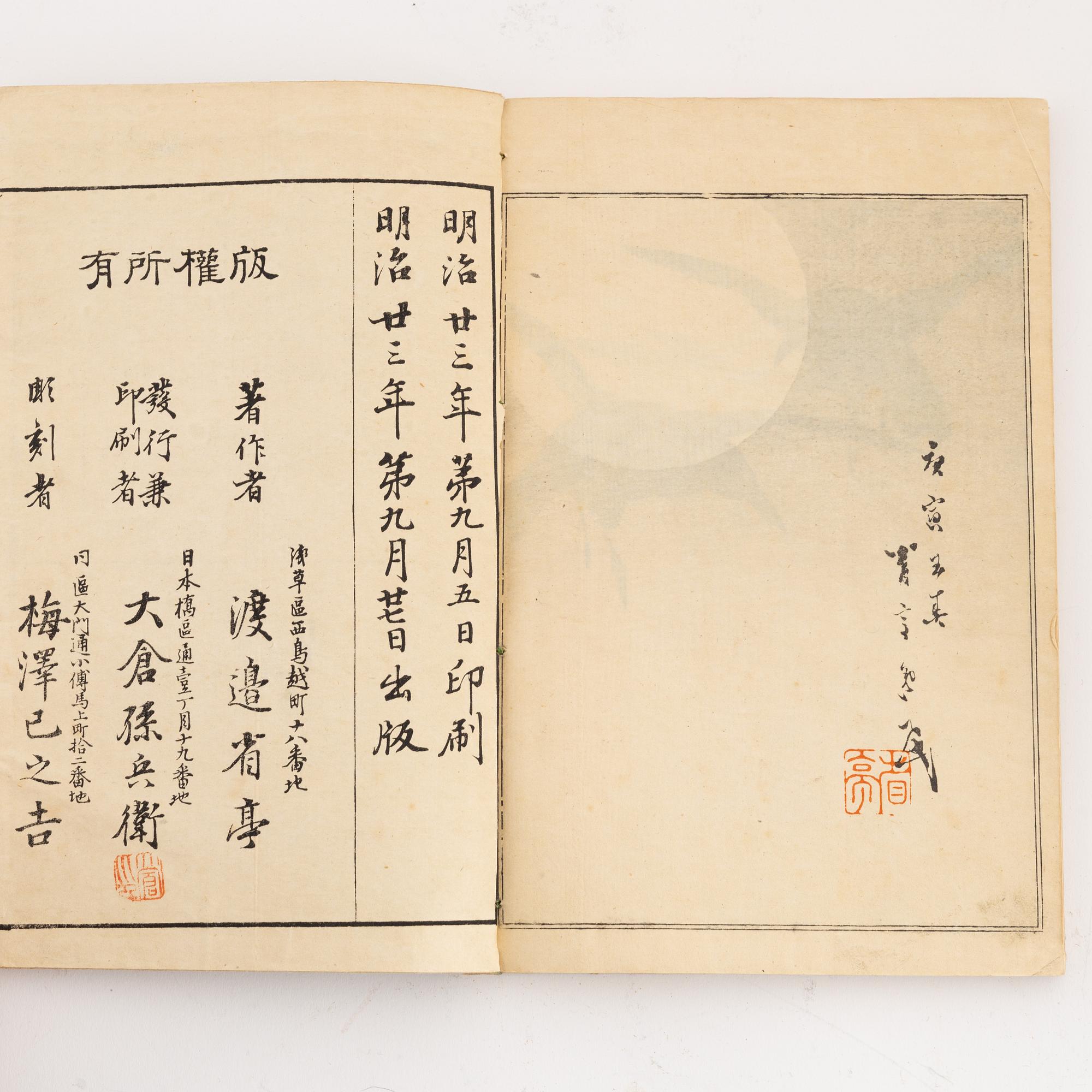 Shotei Watanabe,