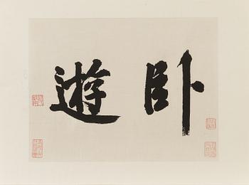 Rong Baozhai, samling träsnitt/tryck. Bl.a efter Shen Zhou, 1953-1954.