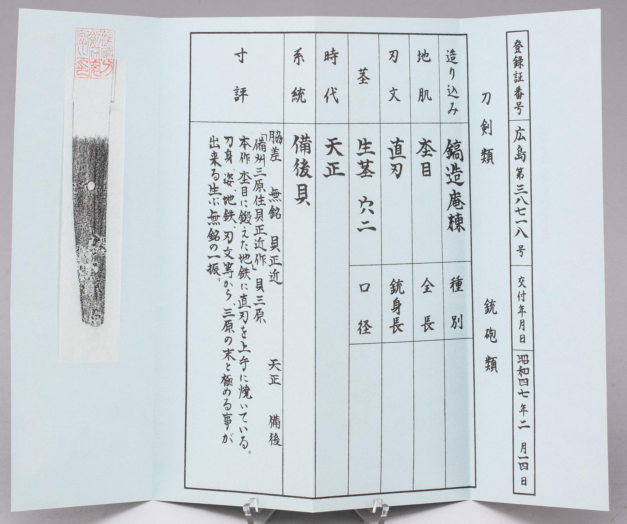 SVÄRD, Japan, Masachika, 1573-92.