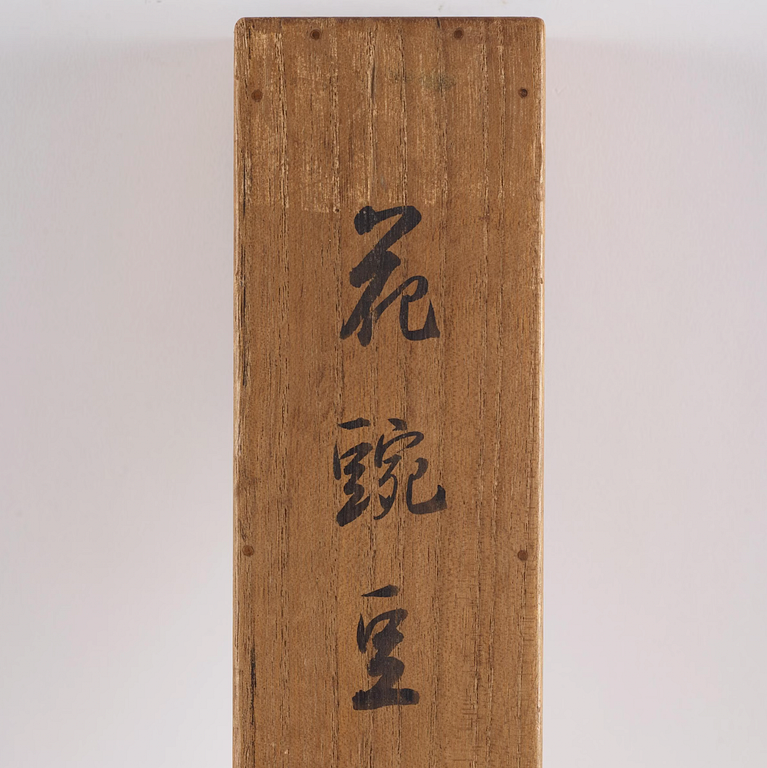 Kakiemono, färg och tusch på papper. Japan, okänd konsnär, 1900-tal. Signerad Gyokdo 玉堂. Socker ärtor.