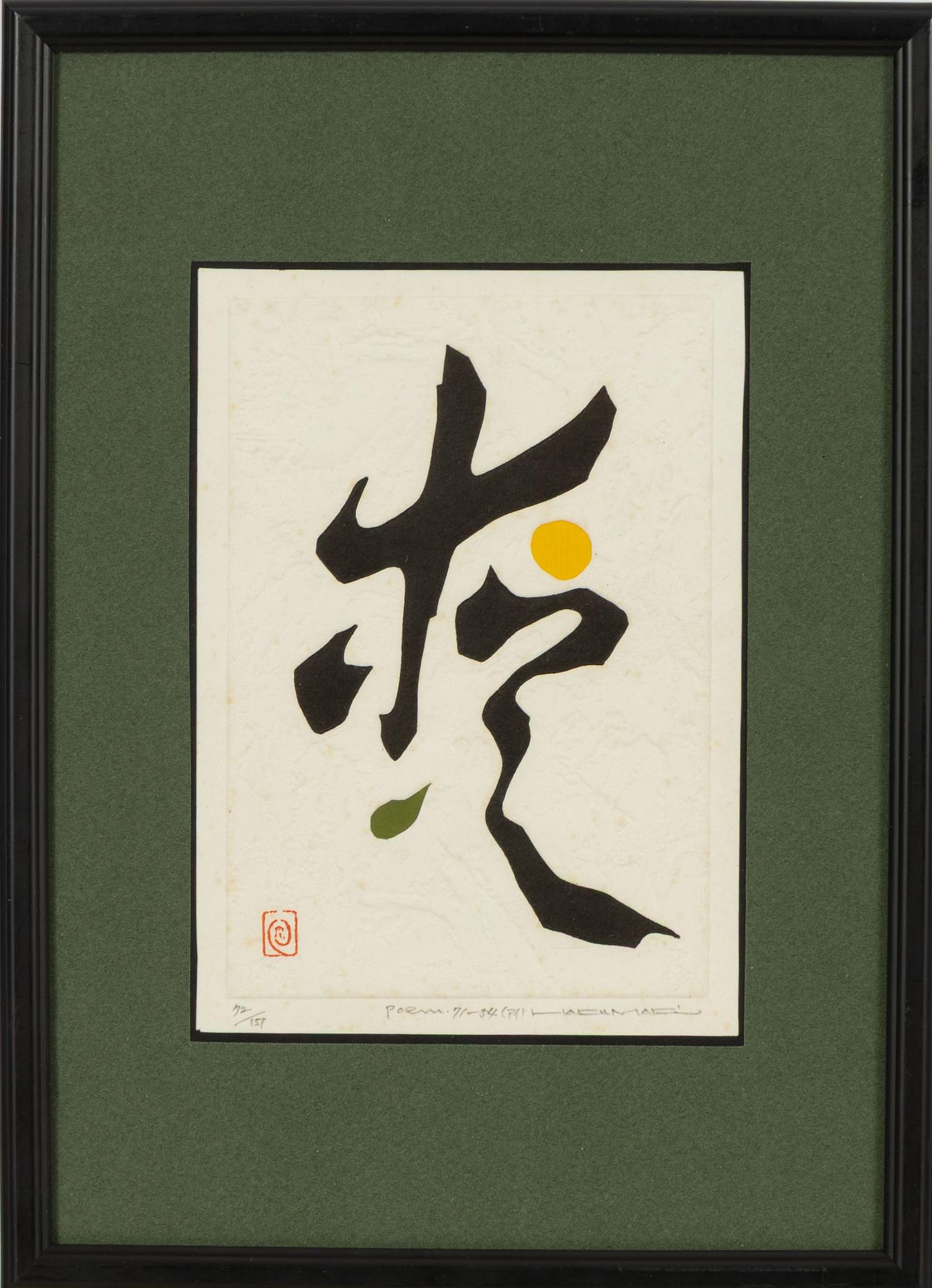 Haku Maki, tre träsnitt, "Poem 70-79", "Poem 71-54", "Poem 71-58".