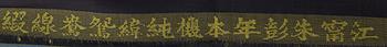 Tygstycken, tre stycken, siden. Kina samt Japan, Sen Qingdynasti samt 1900-tal.