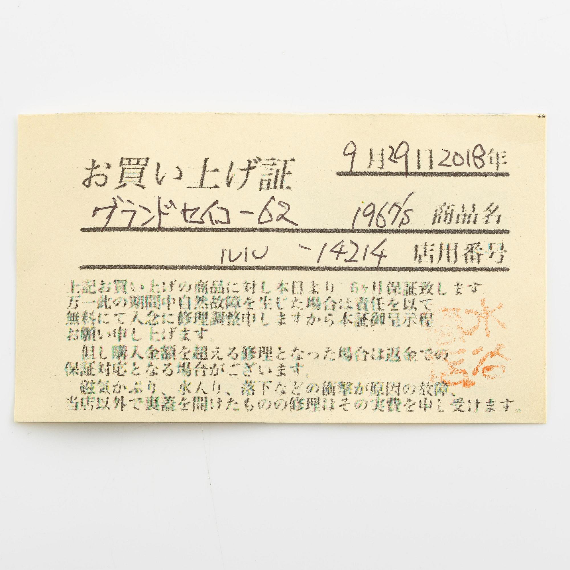 Seiko, Grand Seiko, "62GS", "First Automatic", ca 1967.