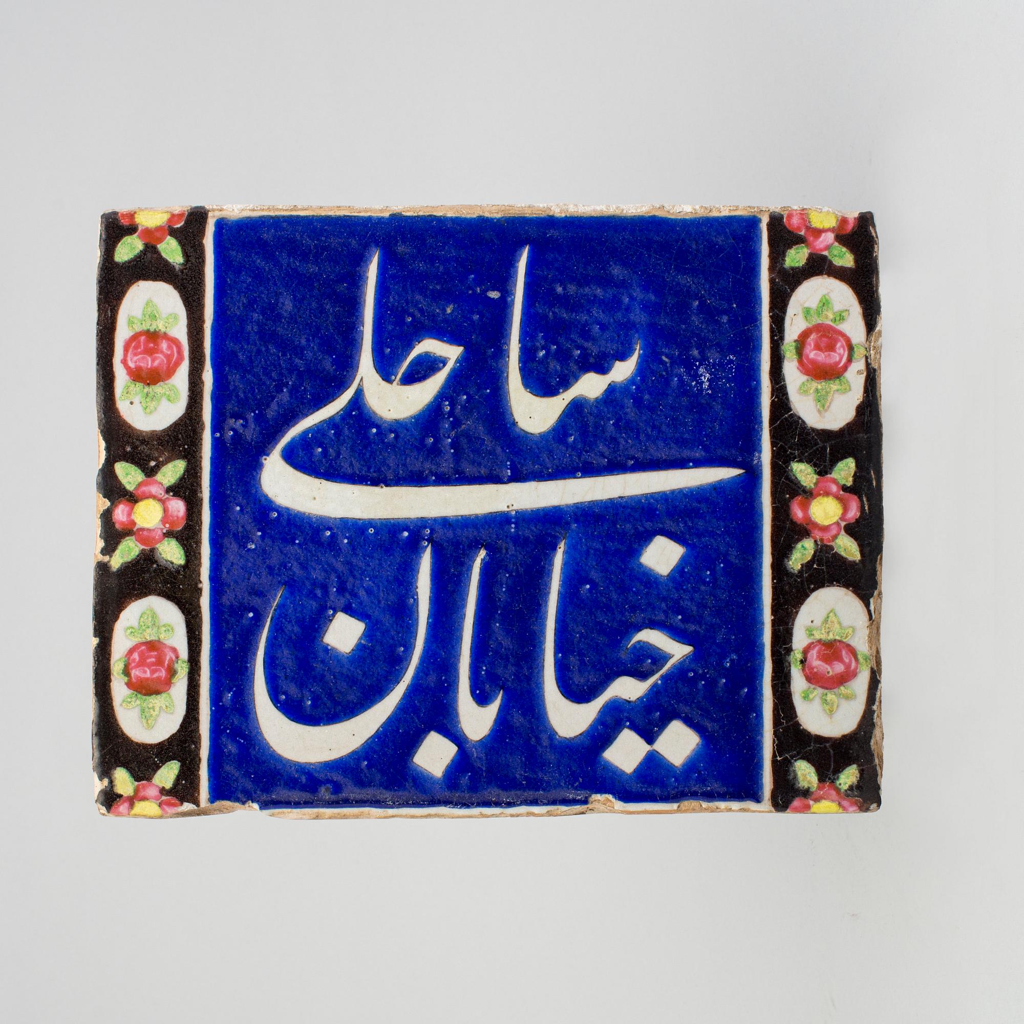 A persian ceramic tile, the Qajar dynasty.