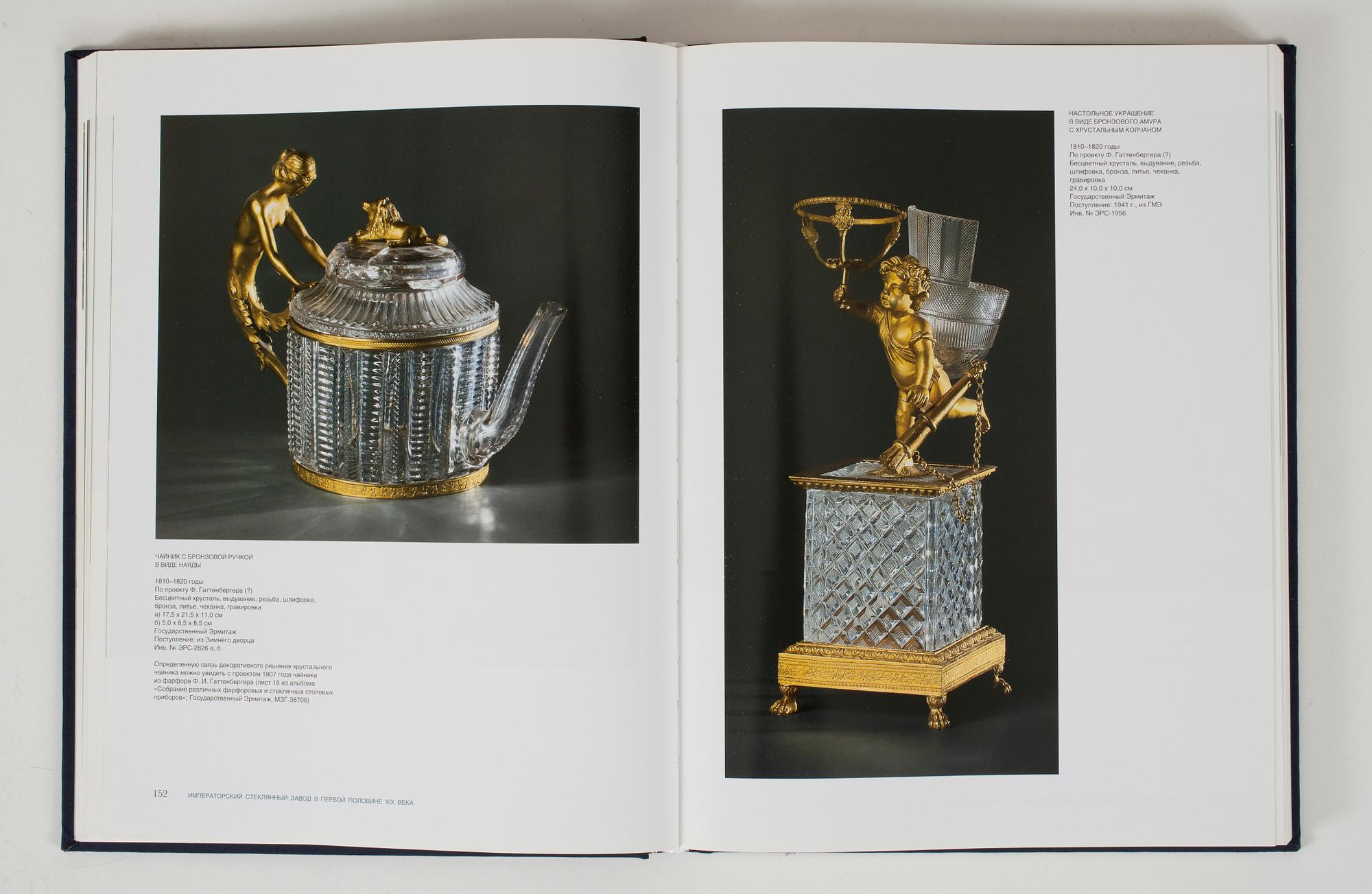 BOK, Kejserliga Glasfabriken, förlag Hermitage Museum, S:t Petersburg 2009.