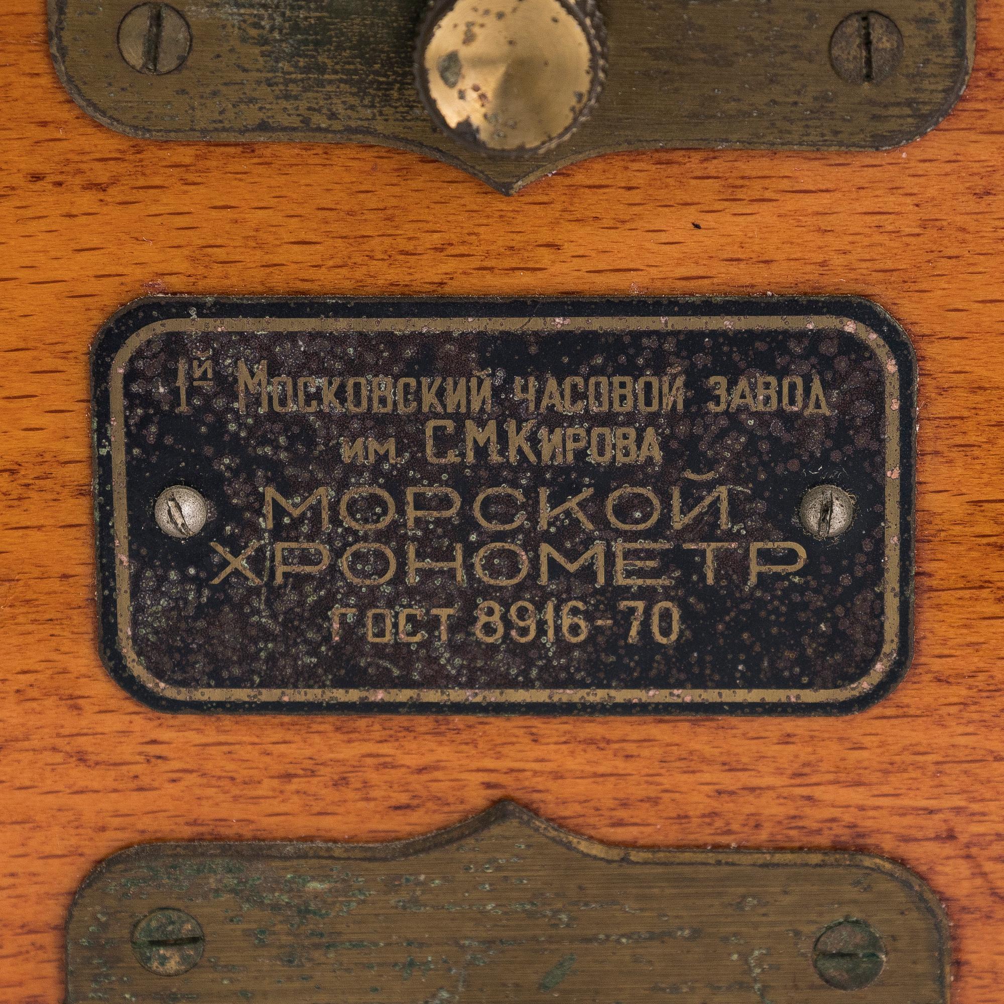 Ship's chronometer, Poljot, Moscow Watch Factory, USSR latter half of the 20th century.