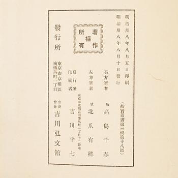 A Japanese book containing two volumes, Tokyo, circa 1900. Color woodblock prints.