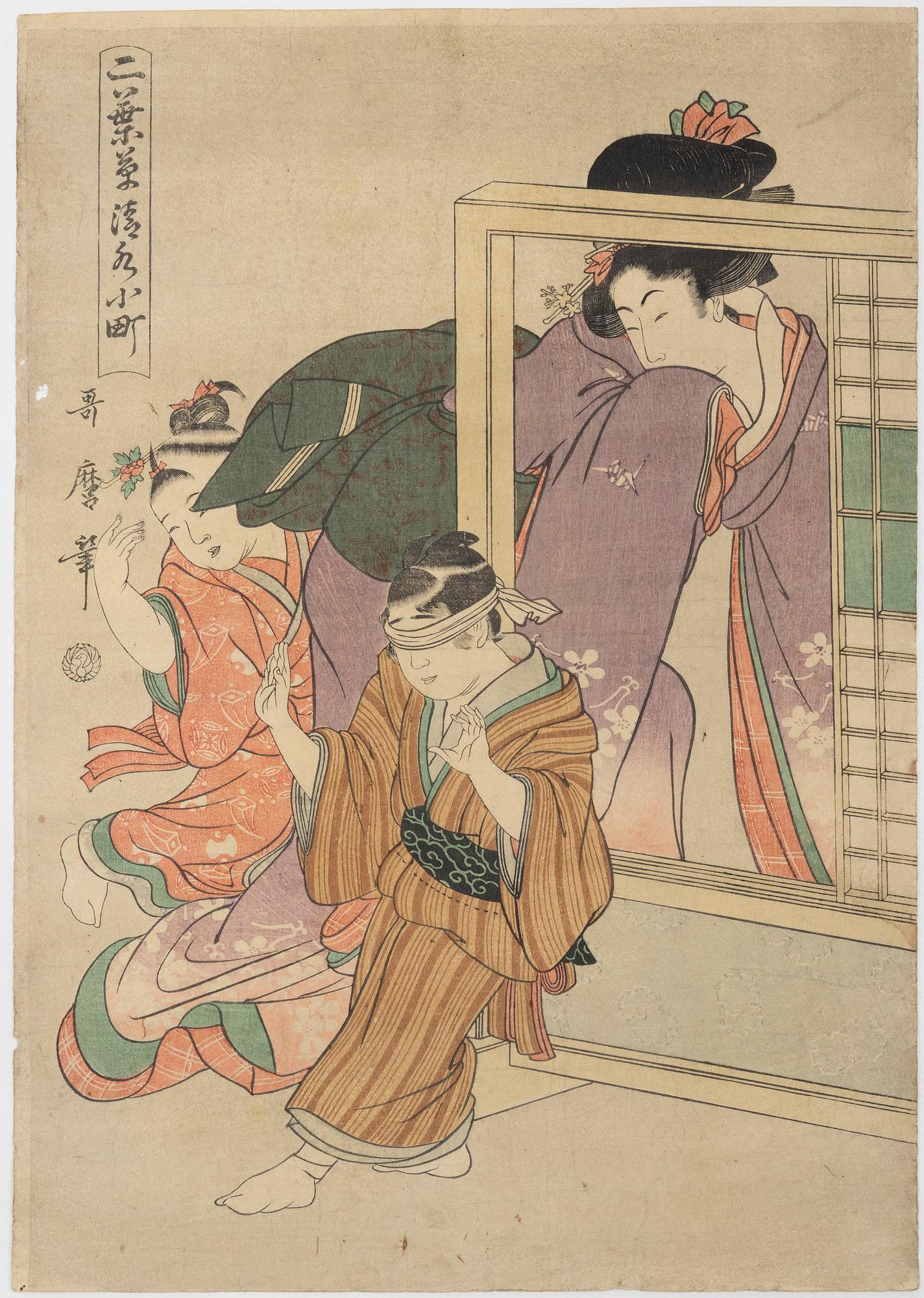 Kitagawa Utamaro, after, 'Kiyomizu Komachi', after.
