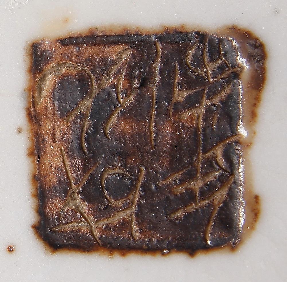 PARTI PORSLIN, 5 delar, Kina. 1700/1800-tal.