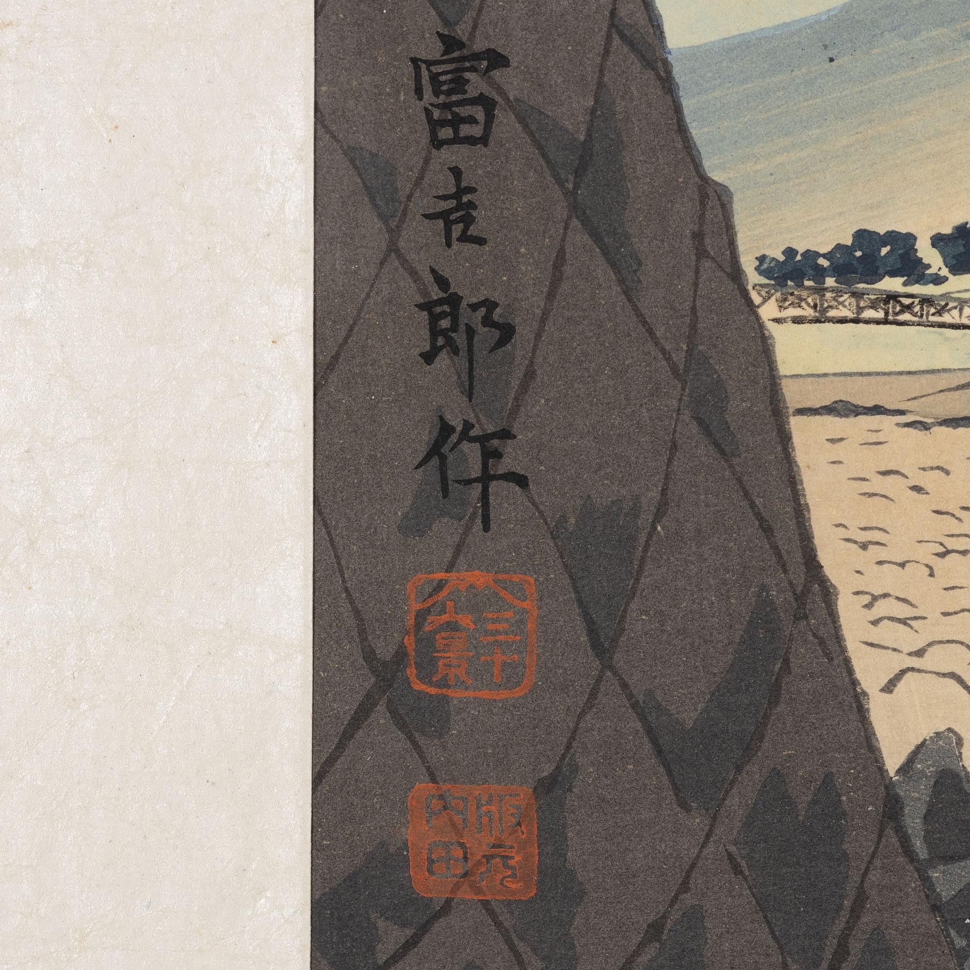 Tomikichirō Tokuriki, "Fujimi Bridge in Suruga".