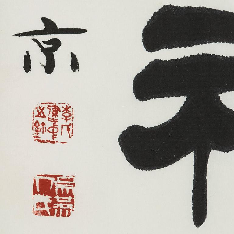 KALLIGRAFI, av Li Jianzhong (1959-), "Energy-Air-Spirit" (jing qi shen), signerad och daterad midsommar 2009.