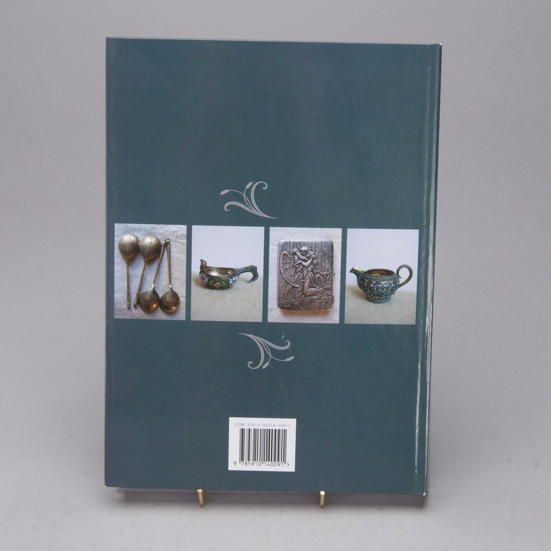 BOK / KATALOG, "Russian Silver Late 19th - early 20th century, Price-catalogue", S:t Petersburg 2010.