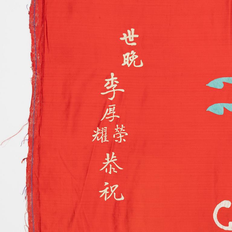 A Chinese silk embroidery / textile wall panel, 20th century.