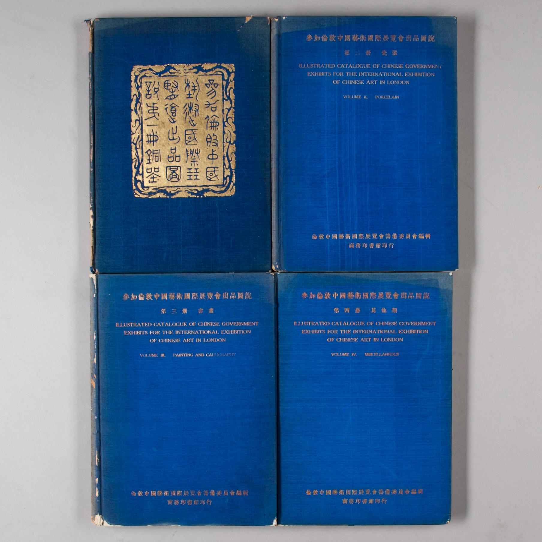 BOOK, Volume I-IV,  Illustrated Catalogue of Chinese Government Exhibits, 1936.