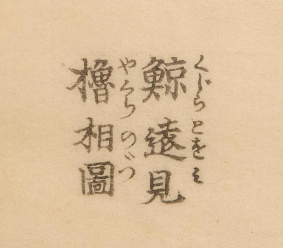 Katsushika Hokusai,  Magna.