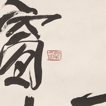 Qiu Zhijie, "Song dynasty poem" 书法, 2007.