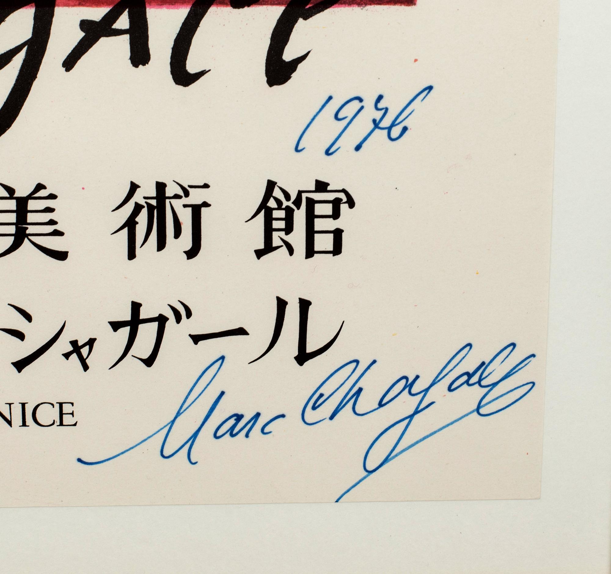 MARC CHAGALL, efter, färglitografisk affisch, signerad och daterad 1976,