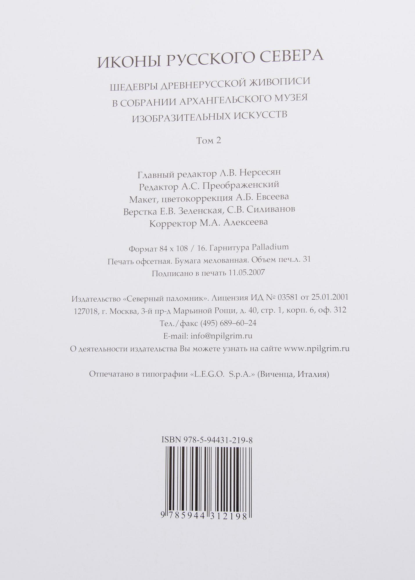 BÖCKER, I-II VOL, Icons of Northern Russia/ Иконы Русского Севера, tryckt i Moskva 2007.