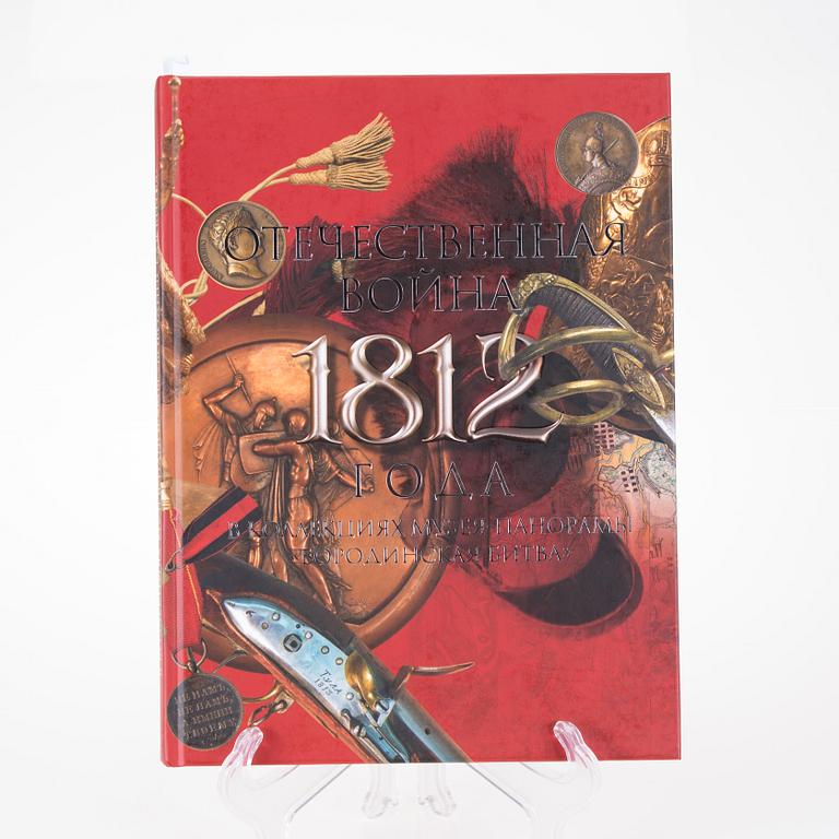 KIRJA / MUSEOLUETTELO, Suuri Isänmaallinen Sota 1812. Kuchkovo, Moskova 2011.